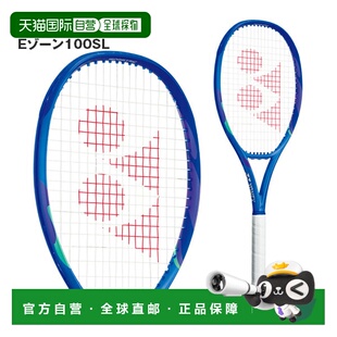 日本直邮空拍 尤尼克斯 网球拍 EZONE 100SL EZONE 100SL 08EZ100