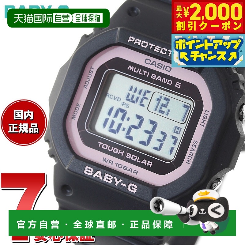 日本直邮卡西欧CASIO Baby-G 女士电波太阳能手表 Tough Solar 黑