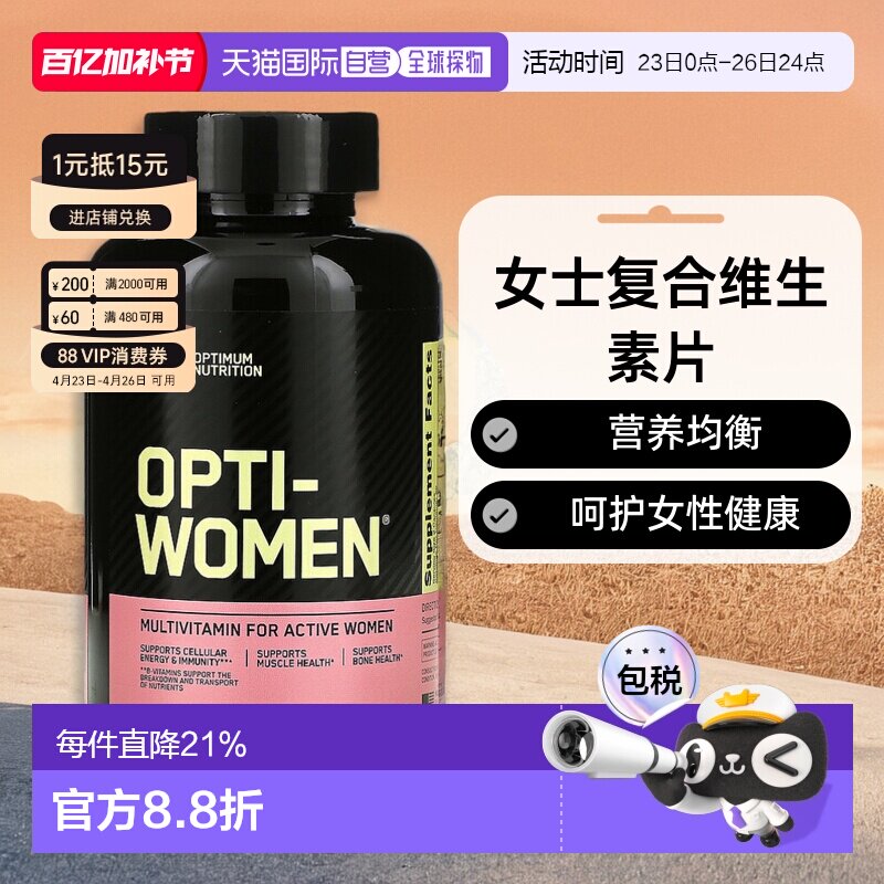 香港直发optimum nutrition女士复合维生素片120粒