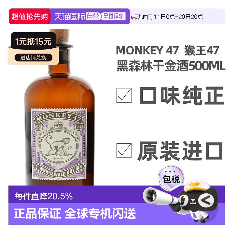 欧洲直邮monkey 47猴王47黑森林干金酒500ml原装进口洋酒口味纯正