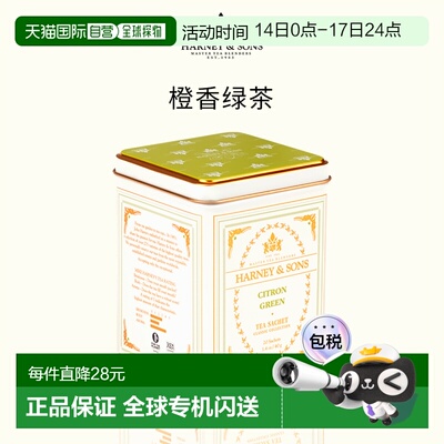 香港直邮Harney Sons橙香绿茶茶包花草茶果茶调味茶进口茶40g20包