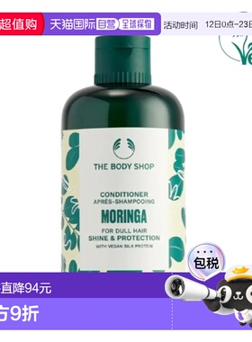 韩国直邮OliveYoung专享  The Body Shop  辣木护发素 250ml正品