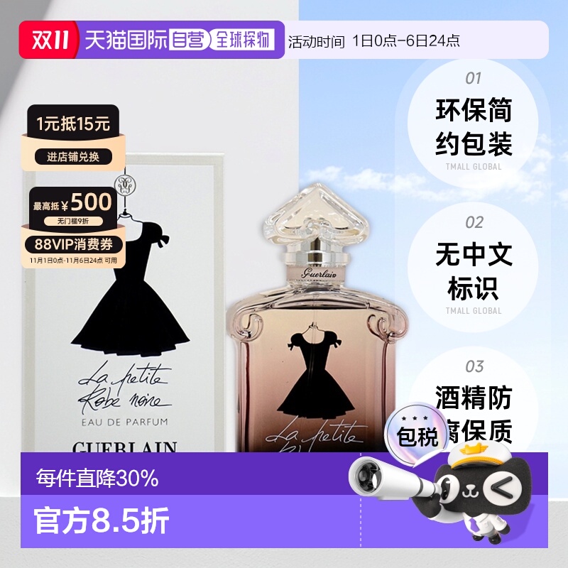 美国直邮娇兰 小黑裙女士香水100ml情人礼物送男友送女友正品