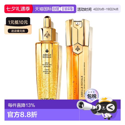 香港直邮Guerlain 娇兰 25年对装套装 复原蜜50ml+双管50ml正品