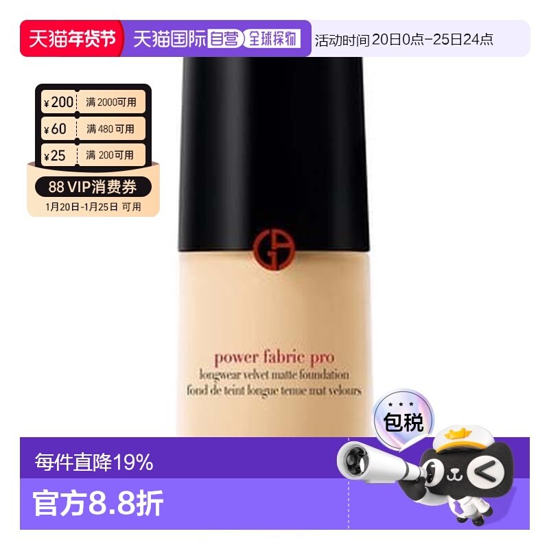 香港直邮Armani 阿玛尼 权力PRO粉底液（25年新版）正品权利,彩妆/香水/美妆工具,粉底液/膏,淘宝优惠券,粉丝福利购,淘宝优惠卷