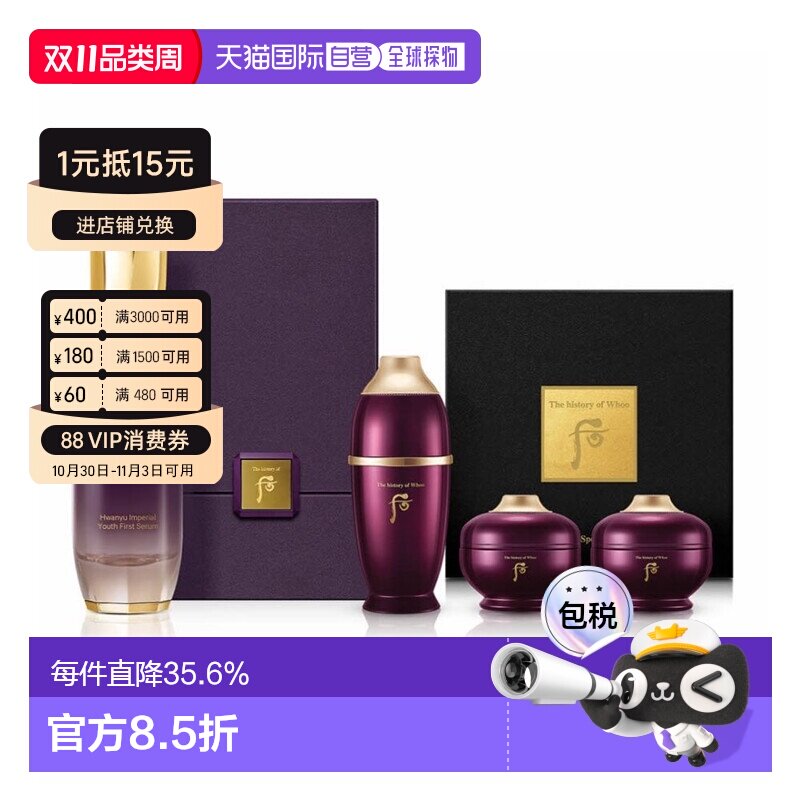 韩国直邮Thehistoryofwhoo后还幼凝颜草本精华套盒紫色滋送礼正品