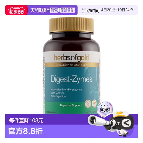 澳大利亚直邮Herbs of Gold Digest-zymes 60c消食灵60粒菠萝胶囊