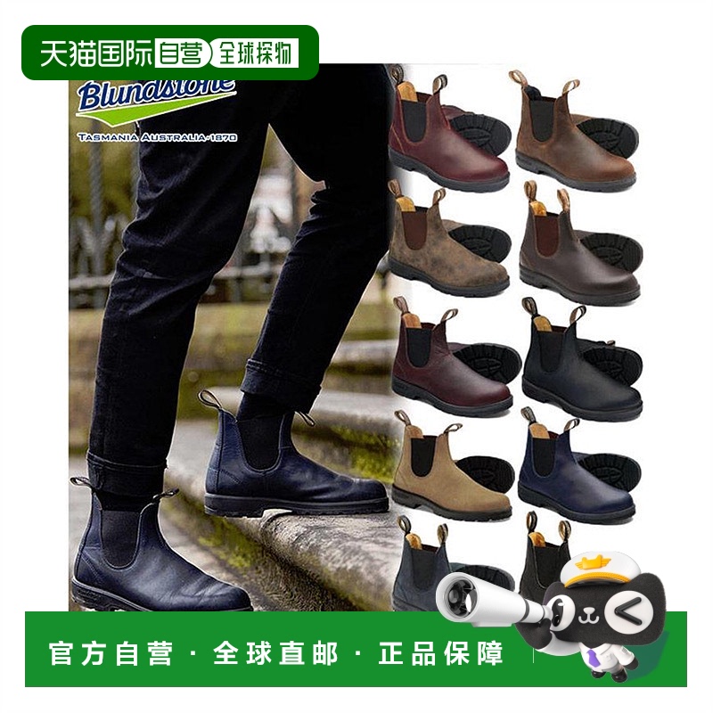 Blundstone 男女 CLASSIC CONFORT CLASSICS 侧边戈尔靴