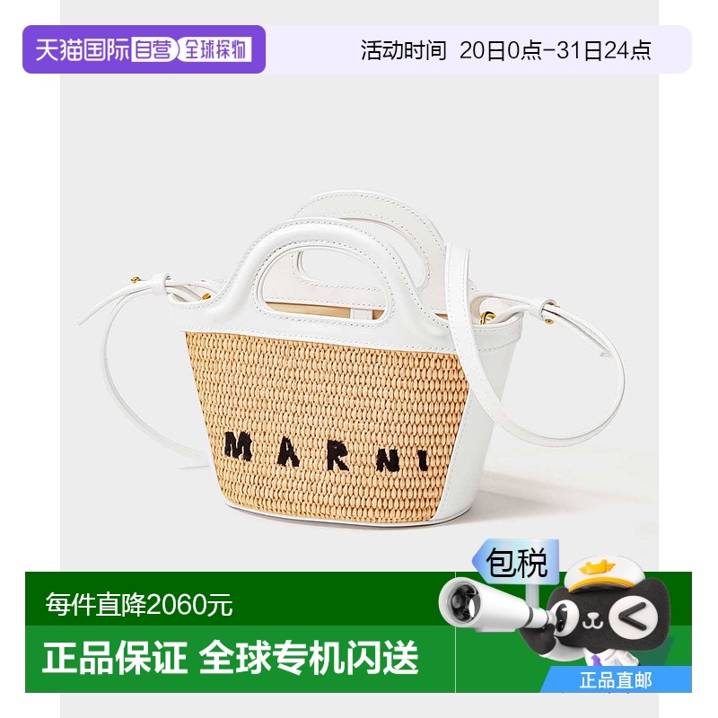 日本直邮MARNI玛尼 牛皮编织包菜篮子经典拉菲草小号手提单肩斜挎