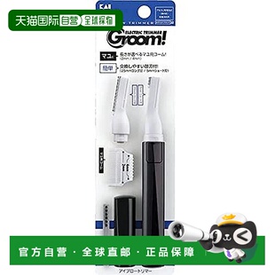 【日本直邮】Kai贝印 HC1111 Groom带子mauticer