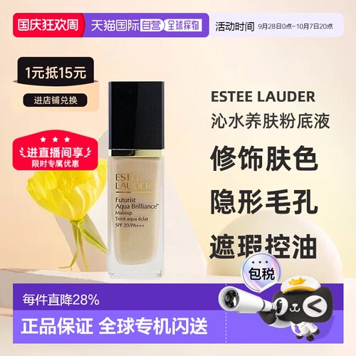 香港直邮雅诗兰黛沁水粉底液养肤#1C0#2CO水润轻薄干皮30ml正品