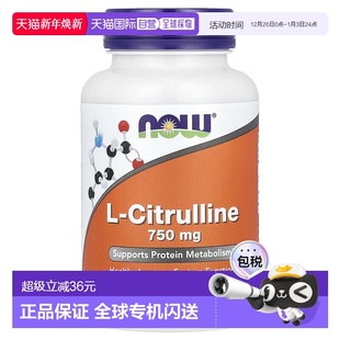 香港直发Now诺奥L瓜氨酸复合片易于吸收缓解不适补充营养120片