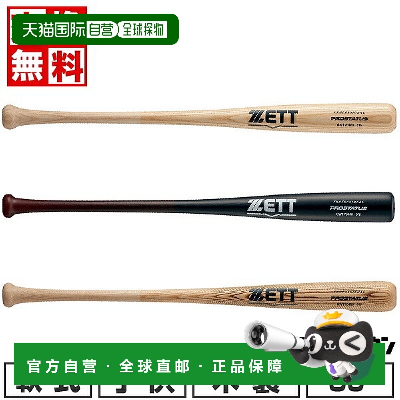 日本直邮ZETT Pro Status 棒球棒软木材质青少年款80厘米平均重量