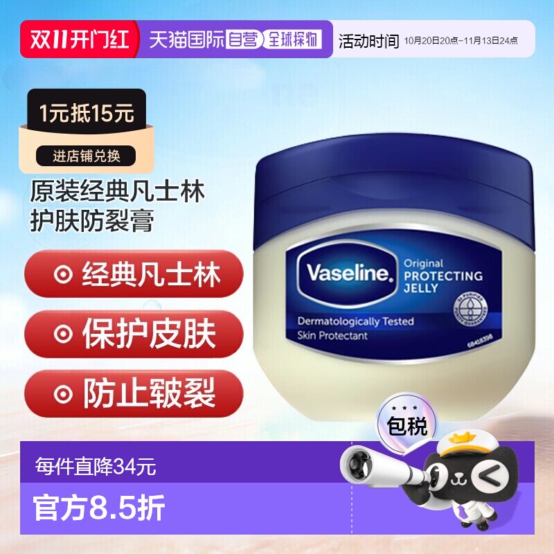 欧洲直邮英国药房Vaseline凡士林原装经典防裂膏250ml*3护肤正品