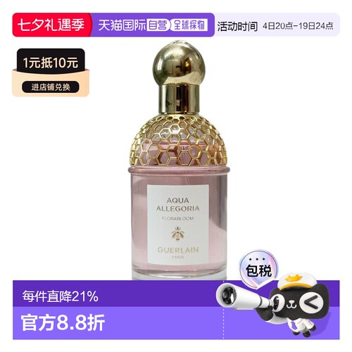 娇兰Guerlain花草水语 奇迹花园 淡香水 EDT 75ml正品