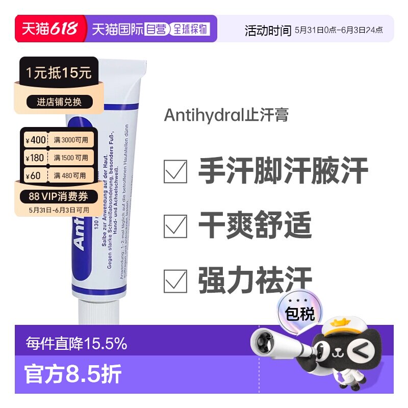 德国Antihydral手出汗止汗脚汗止汗膏手汗症腋下70g
