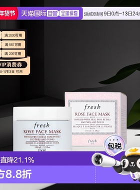 香港直邮馥蕾诗（Fresh）玫瑰面膜 100ML保湿补水正品舒缓提亮
