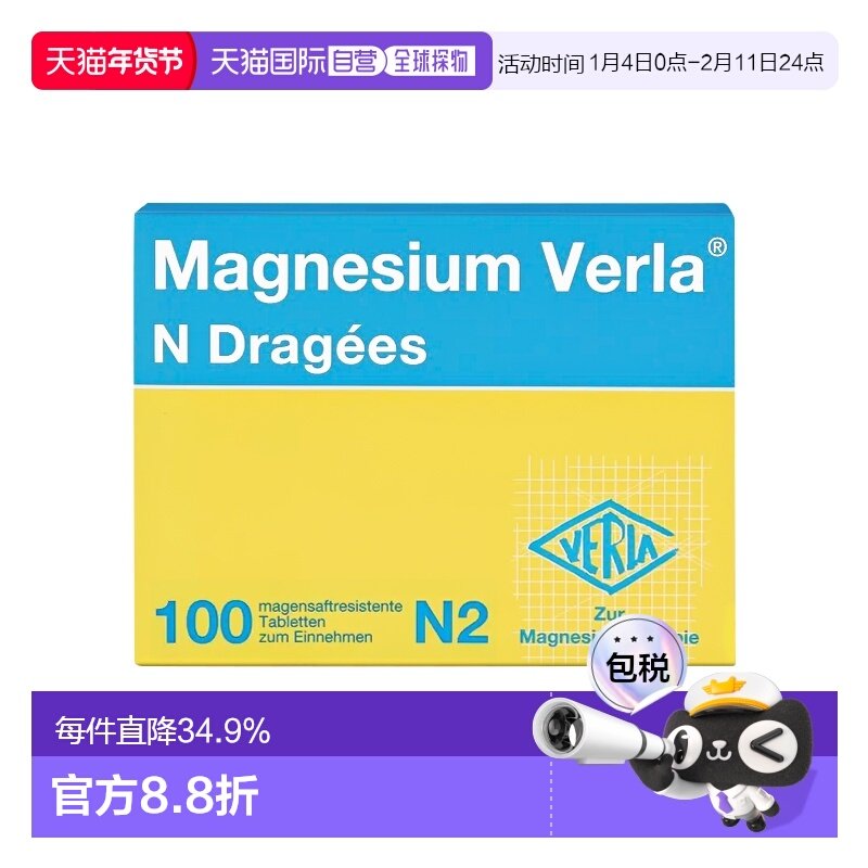 香港直邮Verla镁片100片膳食营养补充成人男女通用品牌正品新款,保健食品/膳食营养补充食品,维生素/矿物质/营养包,淘宝优惠券,粉丝福利购,淘宝优惠卷
