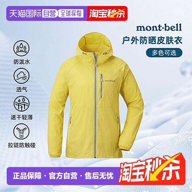 日潮跑腿montbell户外运动防紫外线连帽皮肤衣男女防晒衣夹克外套