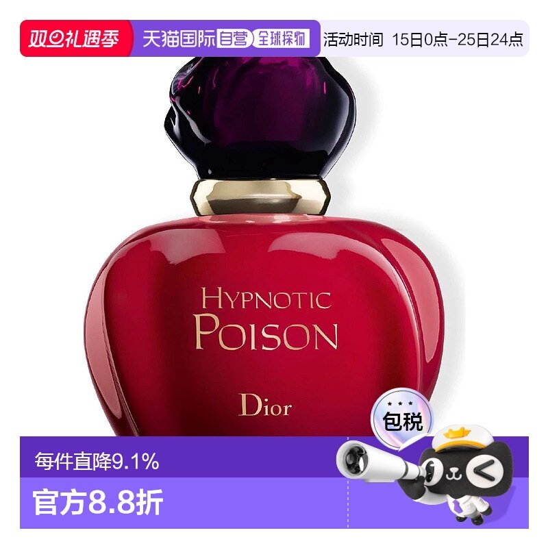欧洲直邮Dior迪奥盅惑红毒女士淡香水持久留香甜美魅惑自然正品
