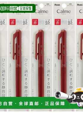【日本直邮】派通油性圆珠笔 Calme 0.5mm 红色墨水 5 支 XBXA105