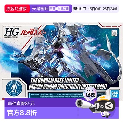 【日本直邮】万代BANDAI HG 1/144 完美独角兽高达 毁灭模式战士