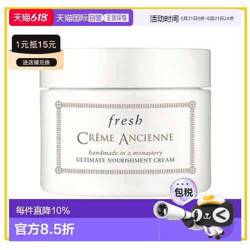 香港直邮Fresh 馥蕾诗 古源修女面霜100ml正品