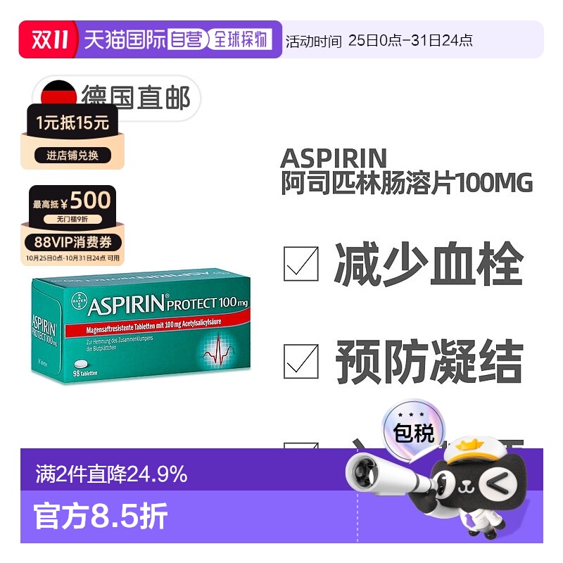 欧洲直邮德国拜耳Aspirin阿司匹林100mg预防血栓溶血肠溶片 98粒