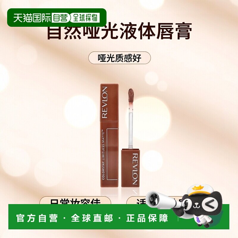 香港直邮Revlon,Colorstay Limitless Matte™ 液体唇膏,003正品