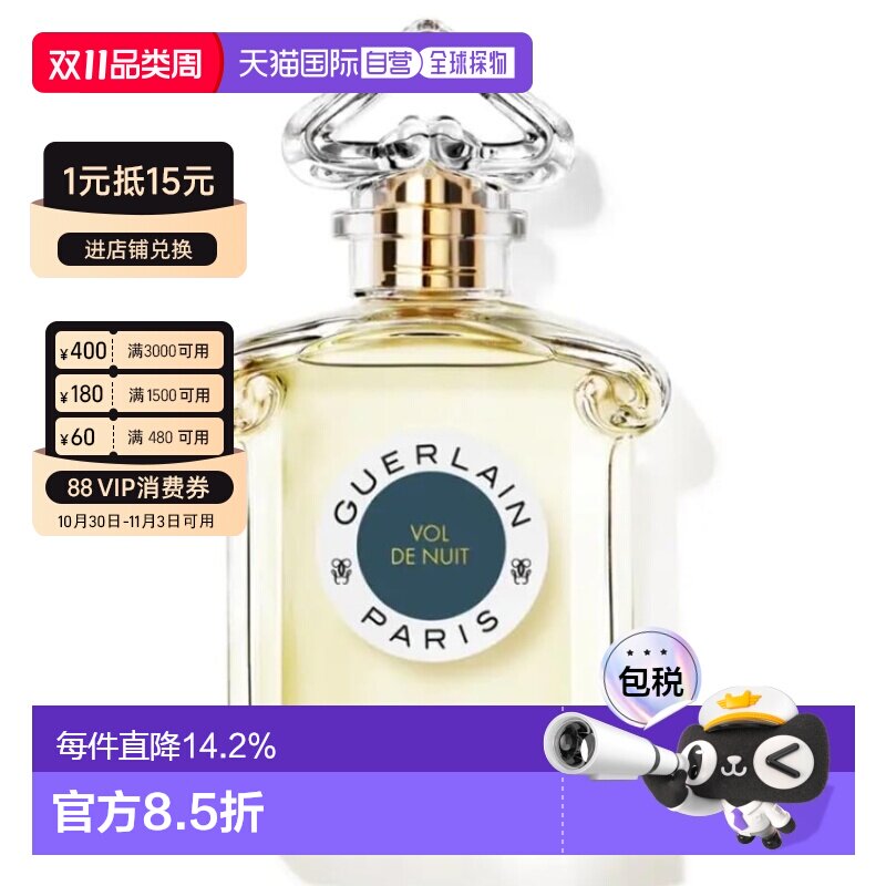 香港直邮娇兰（Guerlain） 午夜飞行 EDT 75ml正品