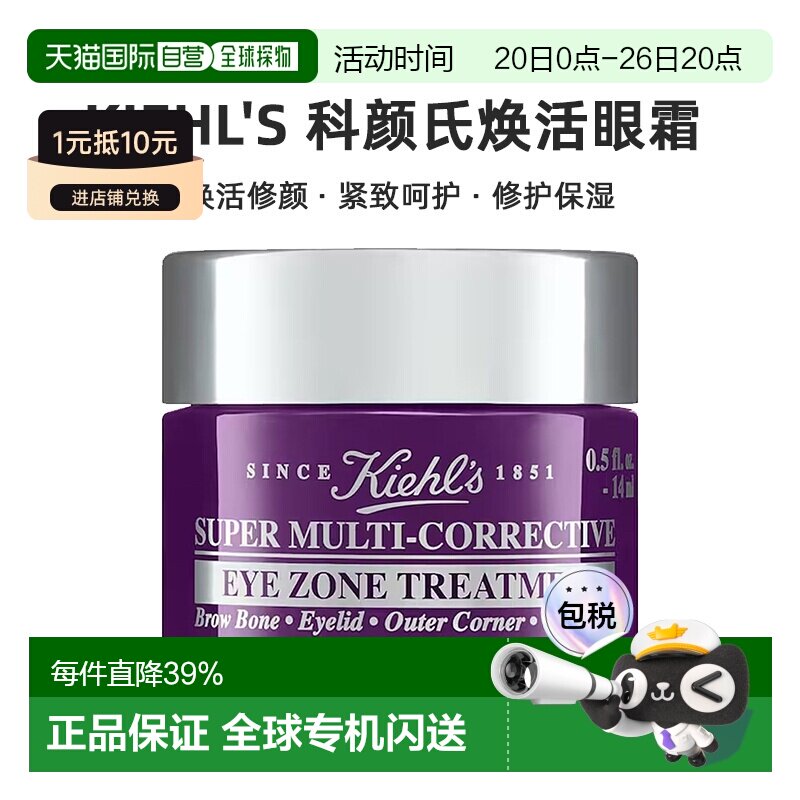 欧洲直邮KIEHL'S科颜氏焕活全效眼霜焕活修颜眼霜14/28ml修护保湿