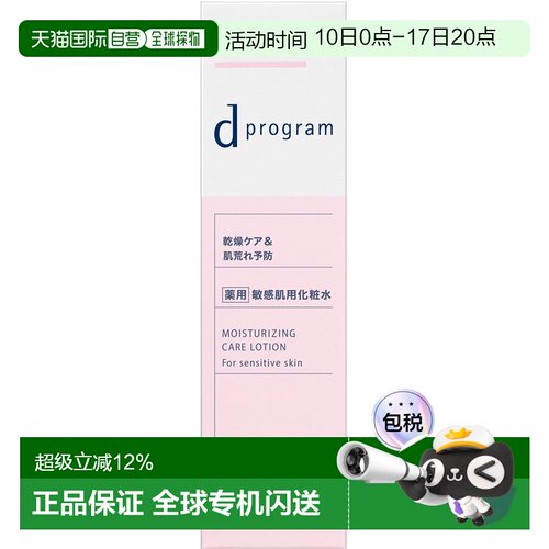 日本直邮d program 保湿护理化妆水 EX 125mL正品