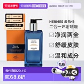 欧洲直邮Hermes爱马仕洗发水沐浴露二合一沐浴啫喱系列200ml正品