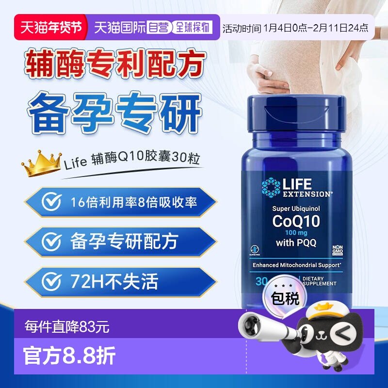 LifeExtension还原型辅酶q10备孕泛醇线粒体PQQ卵巢质量孕前吃,保健食品/膳食营养补充食品,泛醇/泛醌/辅酶Q10,淘宝优惠券,粉丝福利购,淘宝优惠卷
