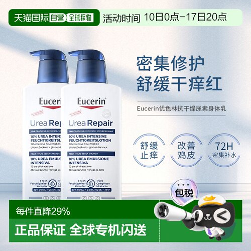 欧洲直邮Eucerin优色林10%尿素身体乳400ml保湿滋润抗干燥润肤霜