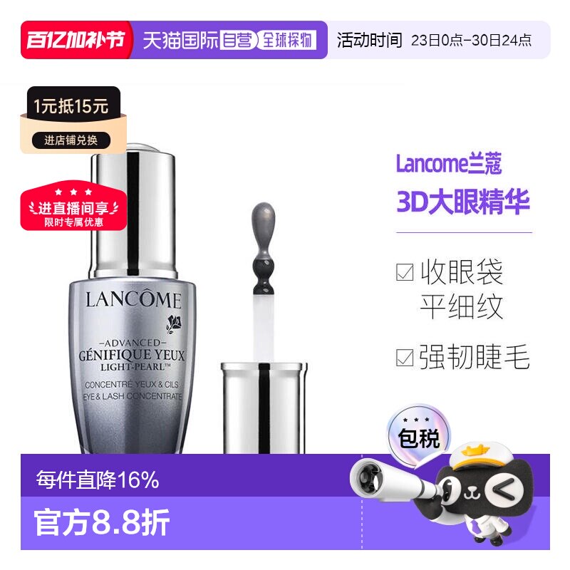 Lancome兰蔻二代小黑瓶3D大眼眼部肌底精华液20ml正品