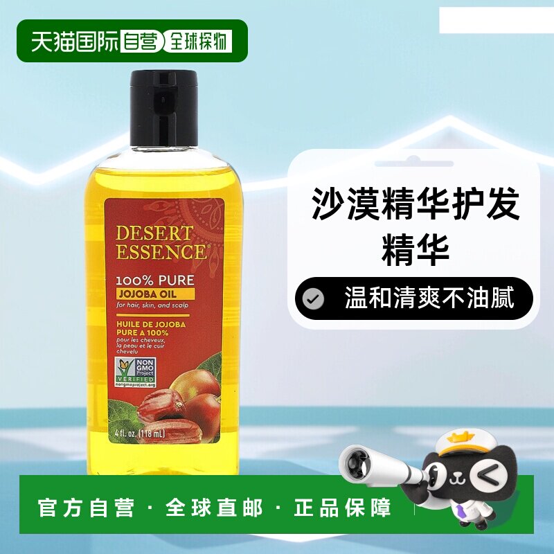 香港直邮Desert Essence沙漠精华护发精华温和清爽不油腻118ml