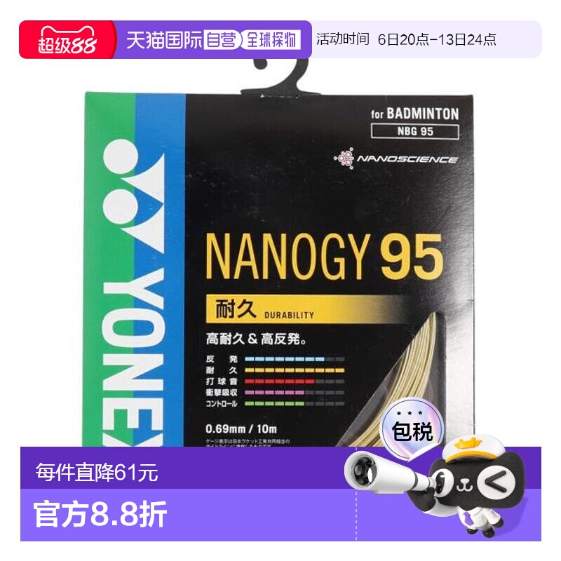 日本直邮YONEX 纳米吉 95 羽毛球线 [NBG95 -528] 羽毛球拍