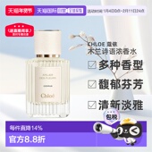 香港直邮Chloe蔻依仙境花园系列香水持久留香正品 品牌50 150ml