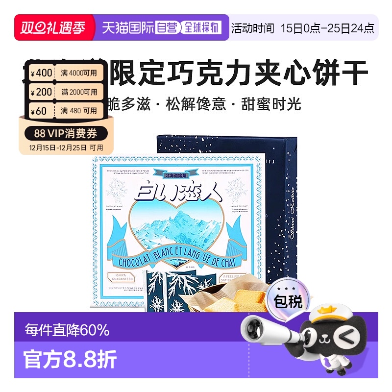 日本直邮白色恋人北海道限定白色巧克力夹心饼干效期至26年1月