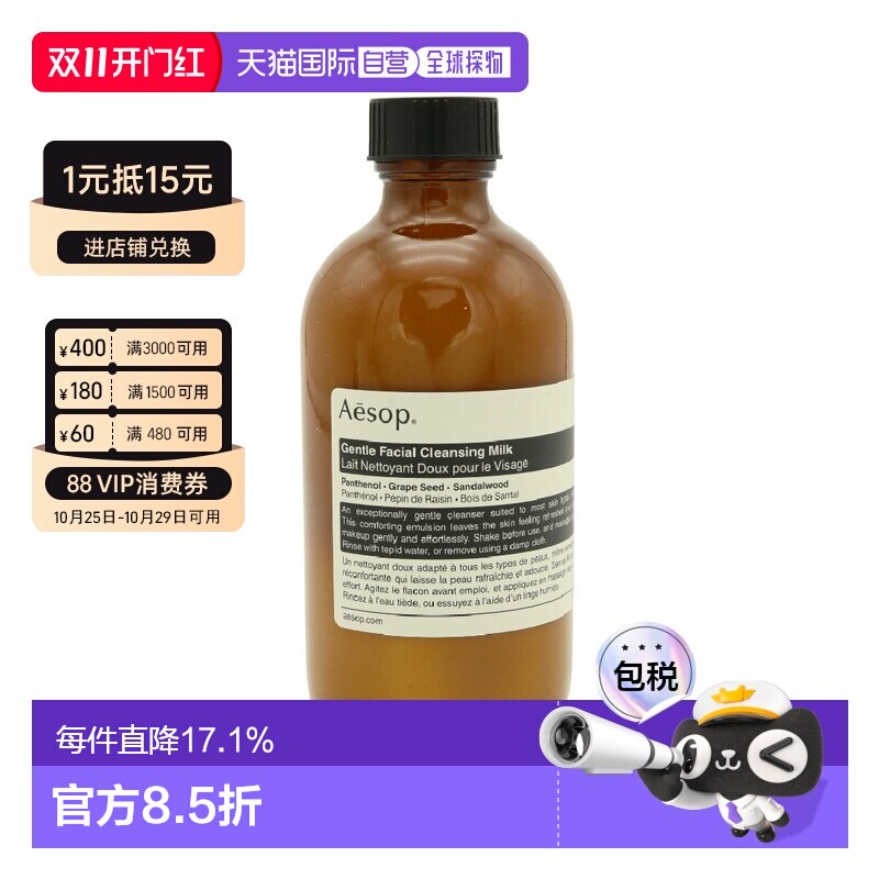 香港直邮AESOP 伊索 轻柔洁面乳 温和清洁卸妆200ml
