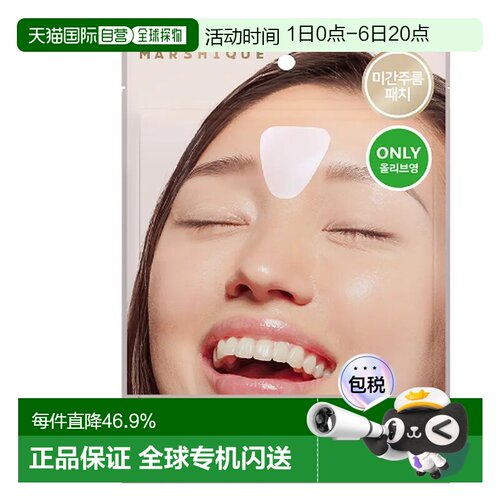 韩国直邮OLIVE YOUNG专享 MARSHIQUE贴面膜改善抗皱保湿