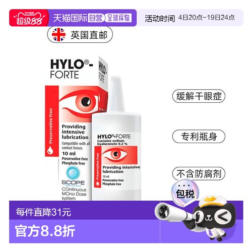 欧洲直邮英国药房HYLO海露FORTE中度重度干眼滋润补水滴眼液10ML