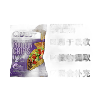 香港直发Quest Nutrition玉米饼蛋白质薯片植物纤维提取健康32g