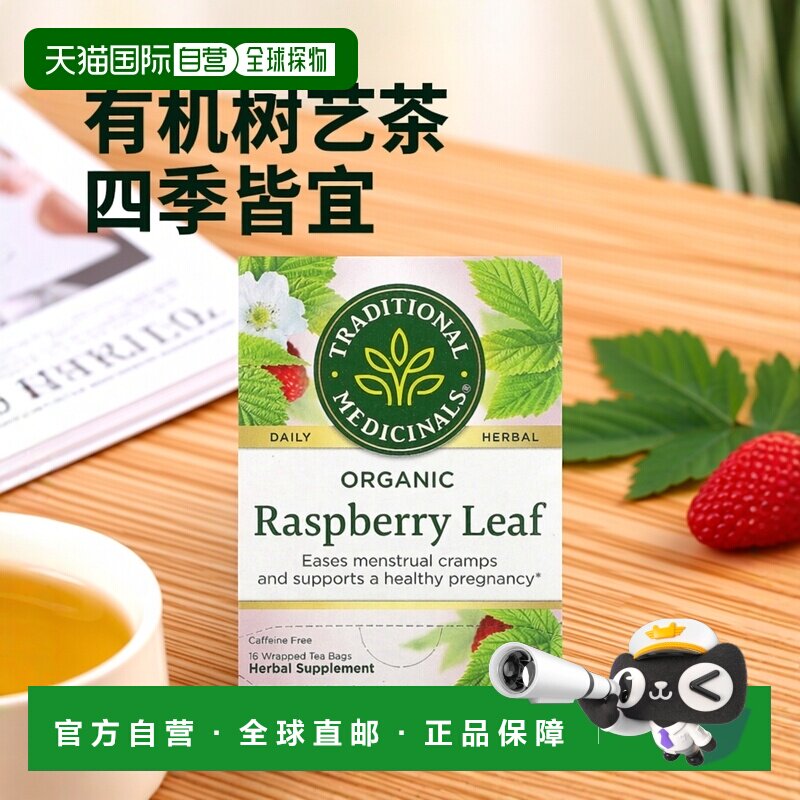 香港直发Traditional Medicinals,有机树莓叶,无咖啡萃取,16 茶