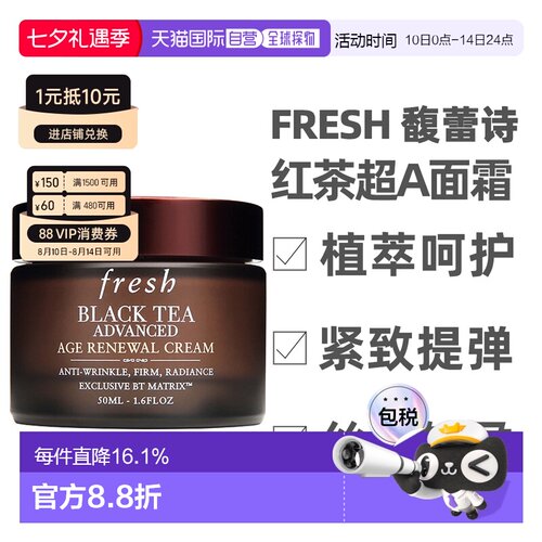 香港直邮Fresh 馥蕾诗 红茶凝时焕活紧致面霜100ml淡纹嫩肤正品