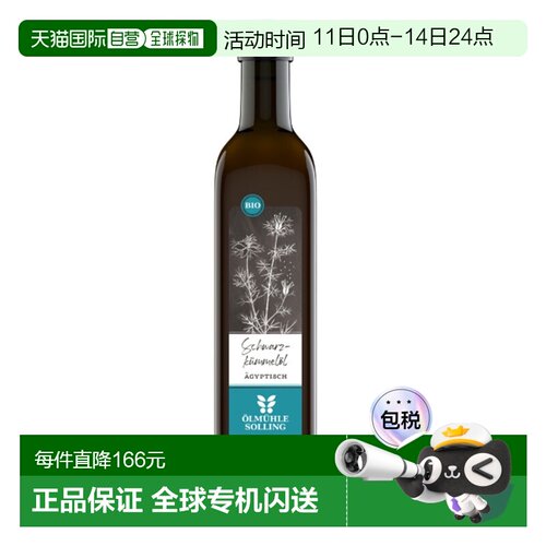 欧洲直邮OelmuehleSolling有机冷榨黑种草油黑孜然油500Ml正品