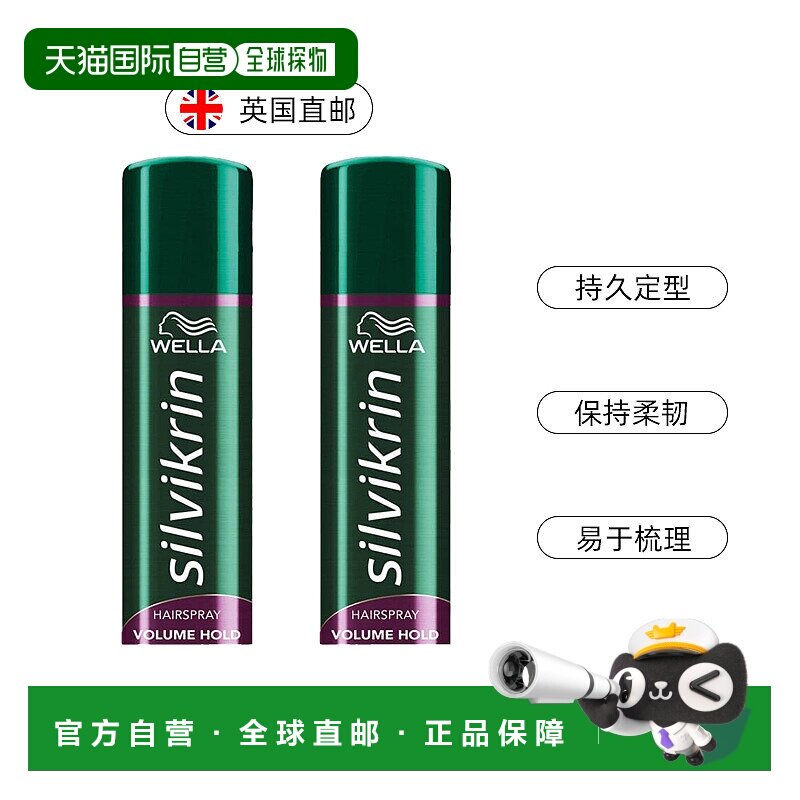 欧洲直邮WELLA丰盈定型发胶持久48小时定型蓬松发质400ml*2喷雾