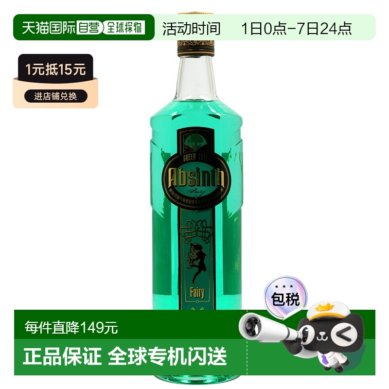 欧洲直邮Absinth绿仙女艾苦酒700ml70度洋酒醇厚留香原装进口