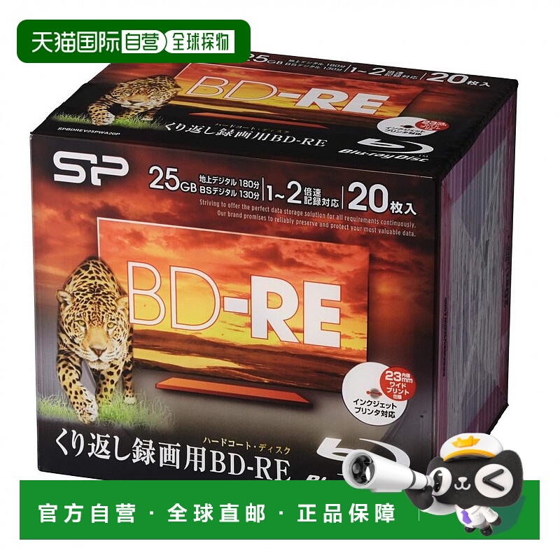 【日本直邮】广颖电通蓝光BD-RE刻录光盘25GB 1-2倍速打印兼容20